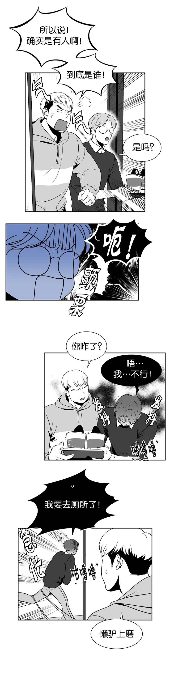 东卜村漫画,第23章：哪个混蛋2图