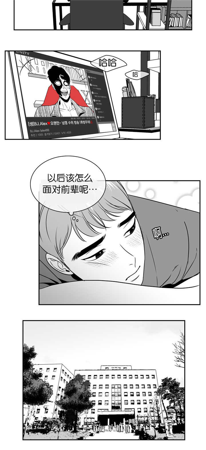 东博漫画,第20章：心情很好2图