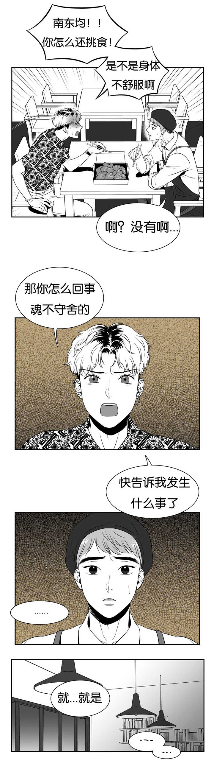 东播老师简谱教唱合集漫画,第64章：魂不守舍2图