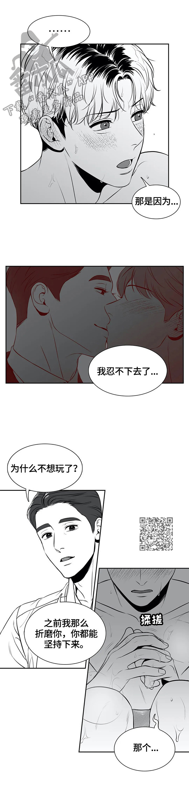 东卜村漫画,第174章：【番外一：】原因1图