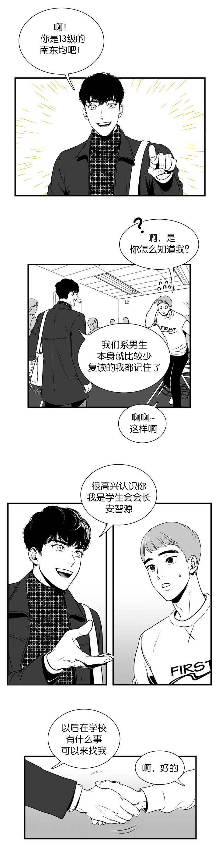 东播老师直播间漫画,第2章：送你回家1图