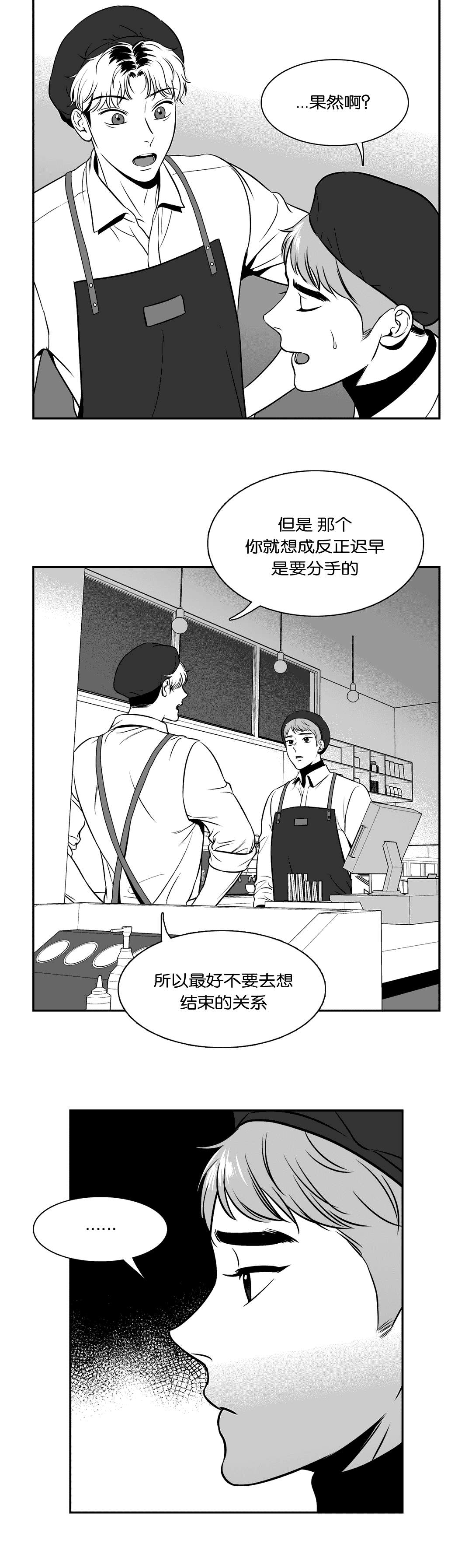 东播老师介绍漫画,第130章：吃醋1图