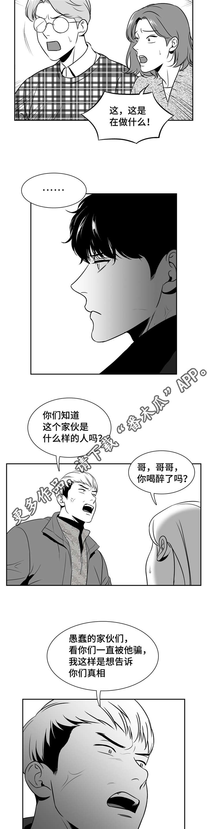 董博睿漫画,第151章：你说什么？2图