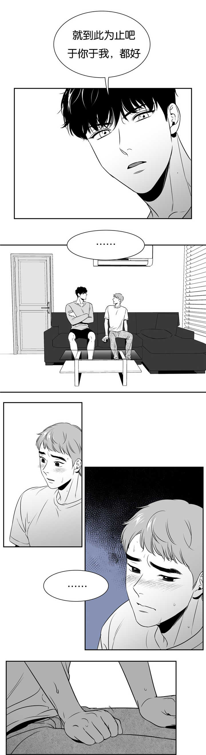 董博睿漫画,第63章：到此为止1图