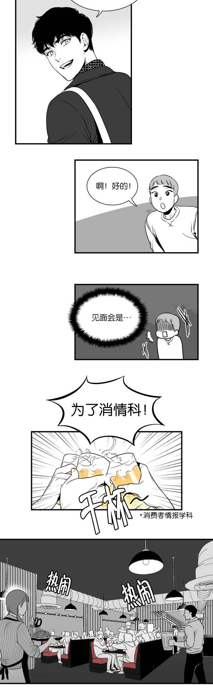 东播老师直播间漫画,第2章：送你回家1图