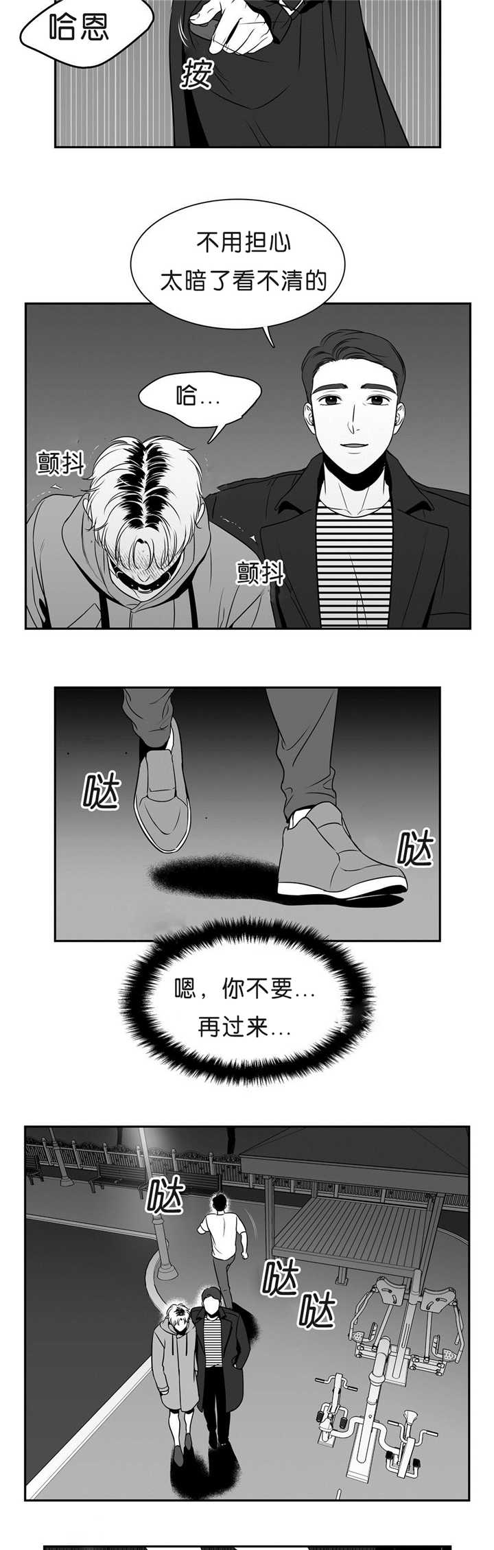 东播老师直播漫画,第98章：我要奖励2图