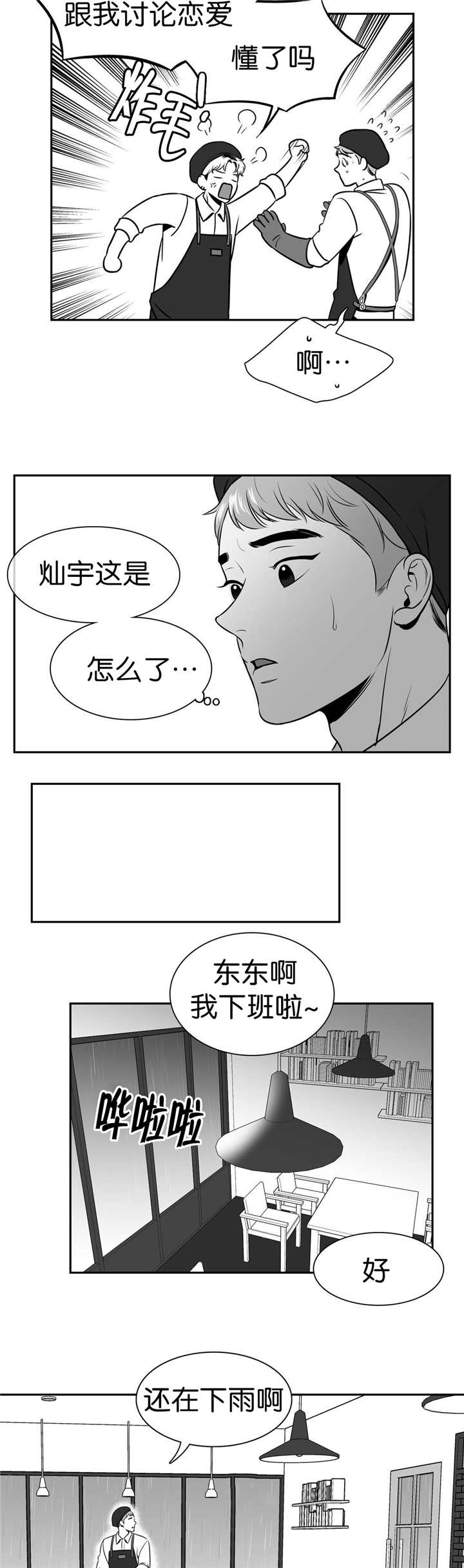 东播磨漫画,第114章：亲自去问2图