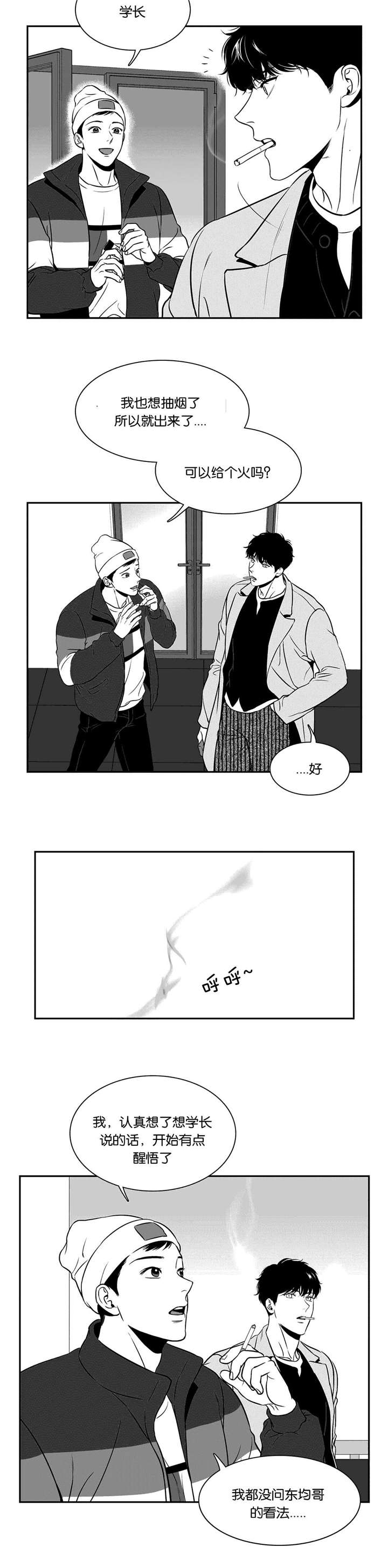 东波漫画,第132章：做些什么2图