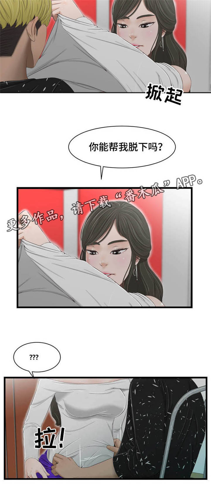 潘多拉魔瓶漫画,第42章：撞见1图