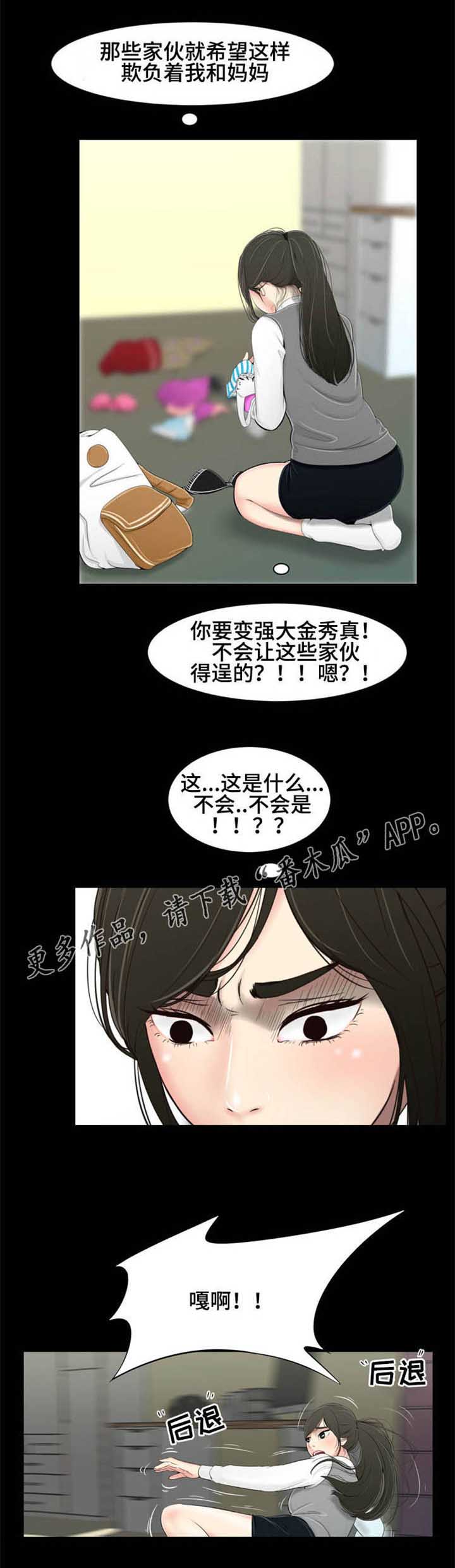 潘多拉魔盒被打开漫画,第24章：守护2图