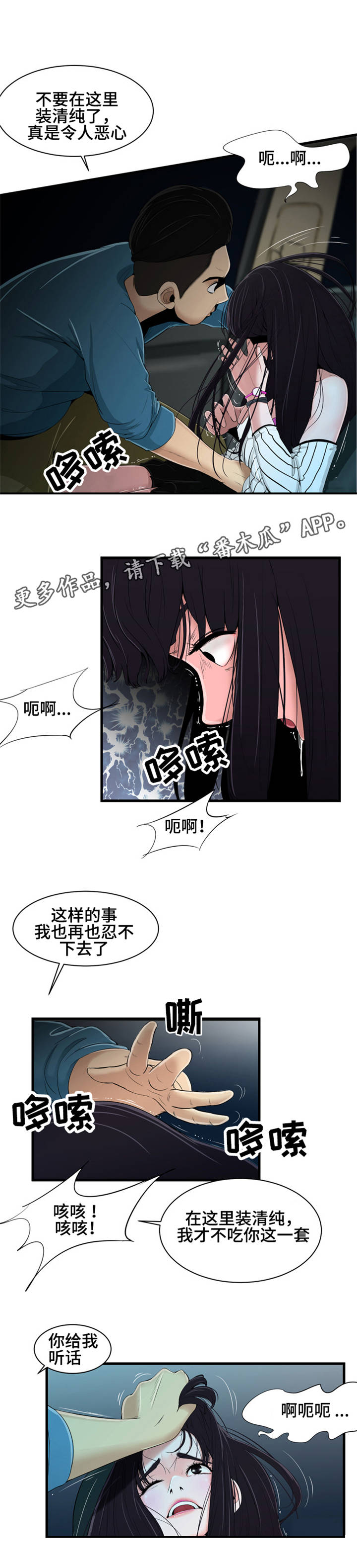 潘多拉魔盒游戏下载漫画,第17章：真面目1图