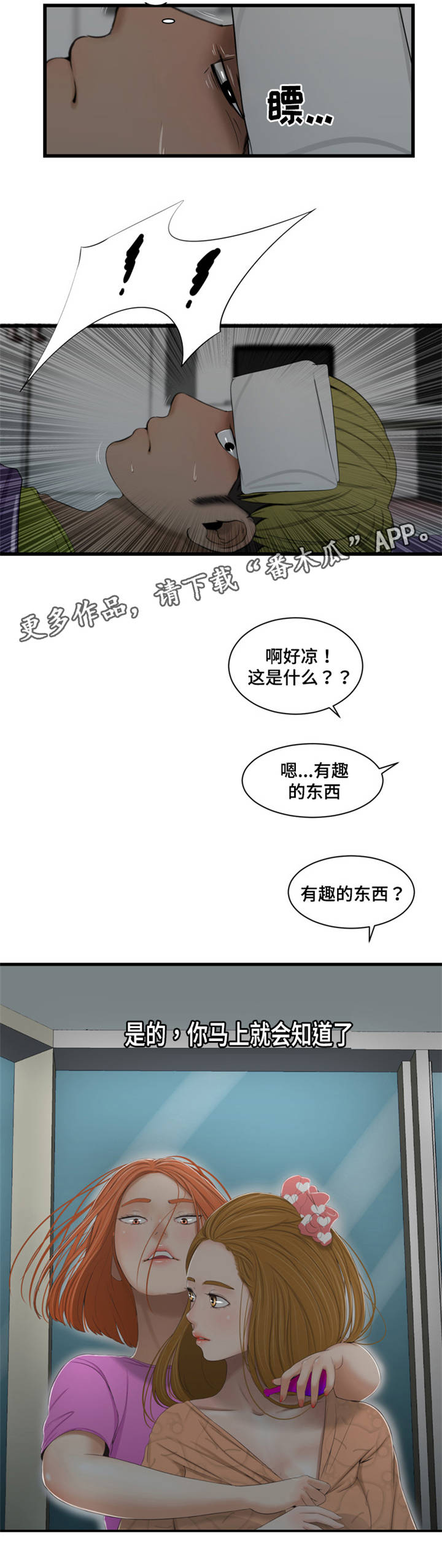 潘多拉魔瓶漫画,第49章：中毒2图