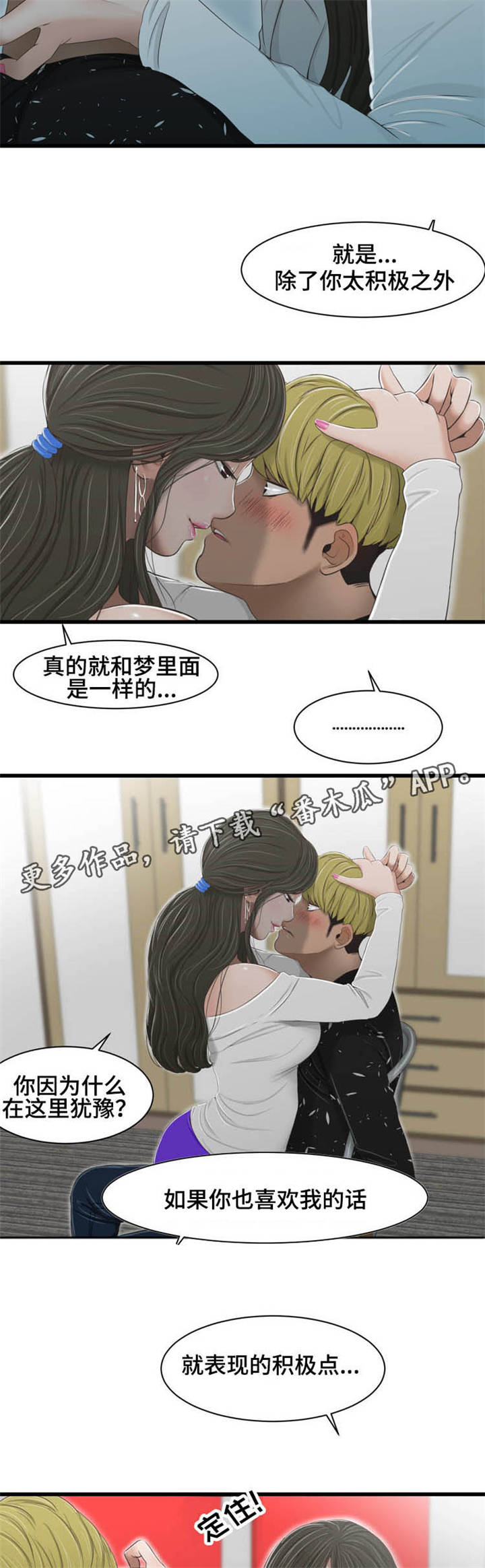 潘多拉魔瓶漫画,第42章：撞见2图