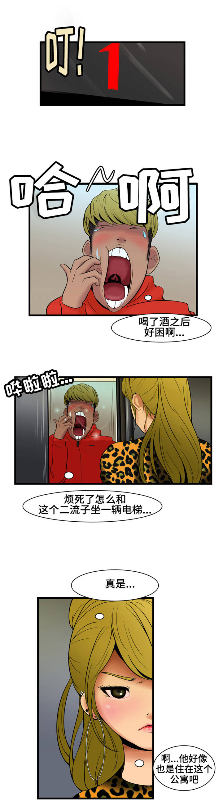 潘多拉魔瓶漫画漫画,第3章：流浪汉2图