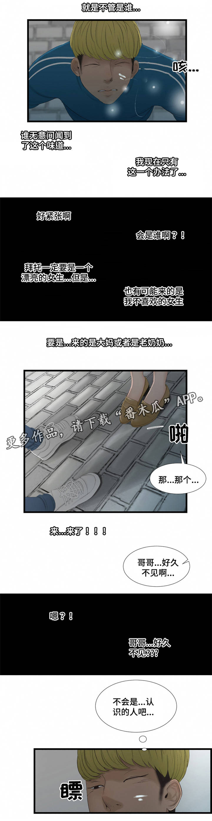 潘多拉魔镜漫画,第56章：再次相遇1图