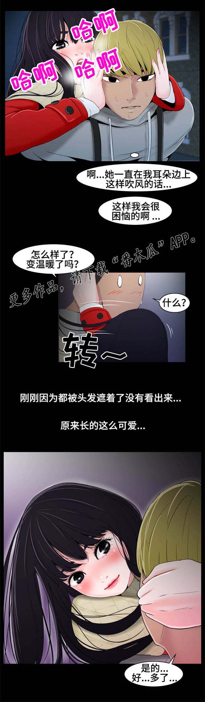 潘多拉魔瓶漫画漫画,第20章：送回家1图