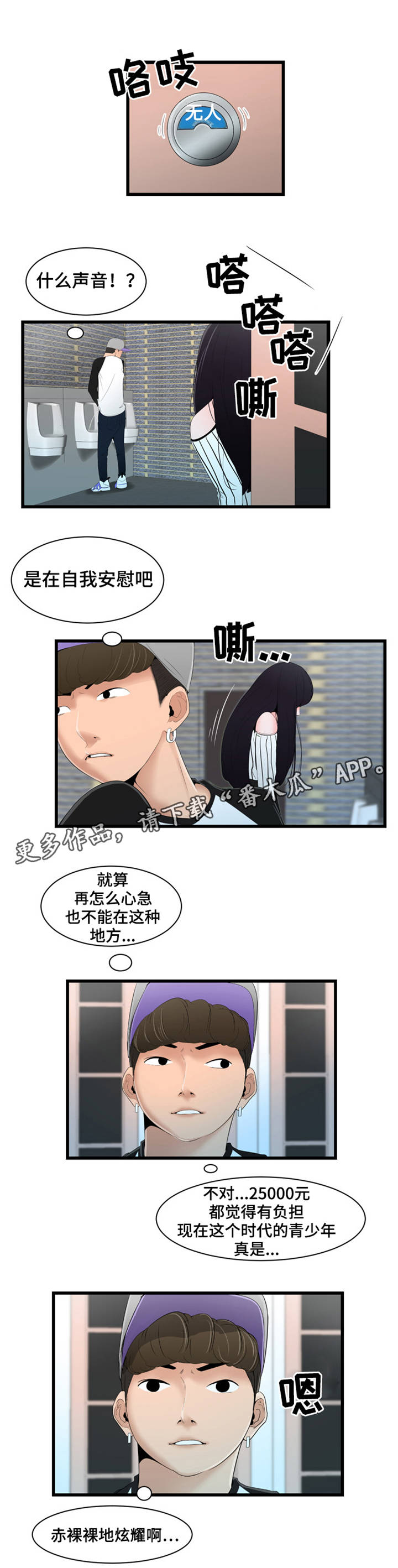 潘多拉魔盒游戏下载漫画,第16章： 辩解1图