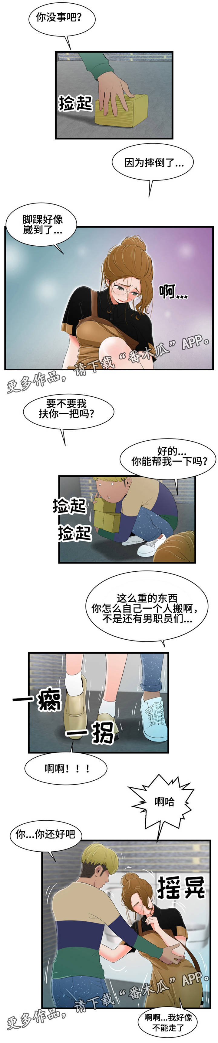 潘多拉魔盒被打开漫画,第14章：主动1图