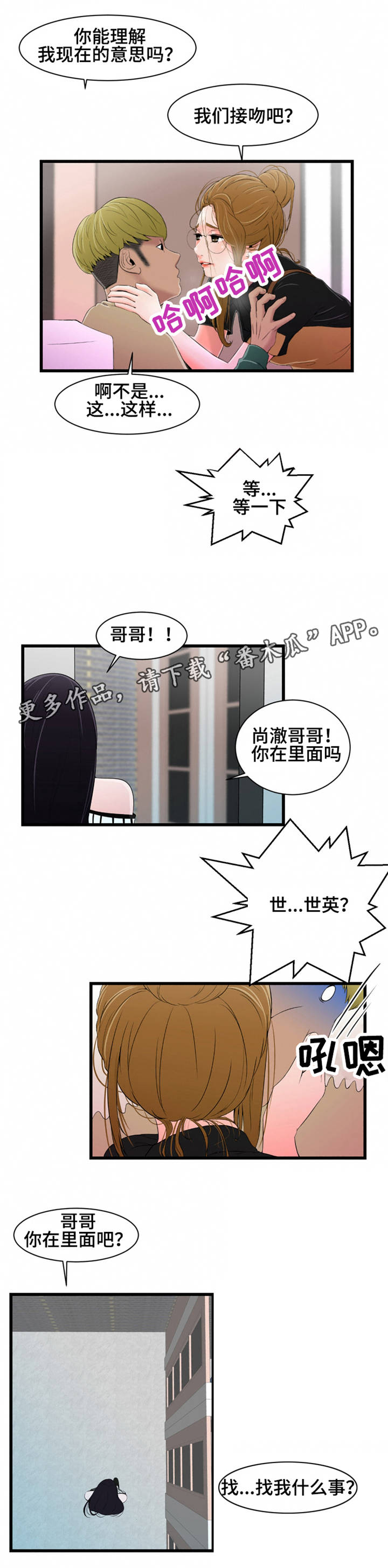 潘多拉的秘密电视剧漫画,第14章：主动2图