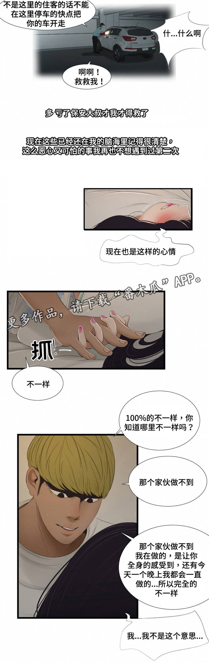 潘多拉魔盒下载官网漫画,第57章：不一样1图