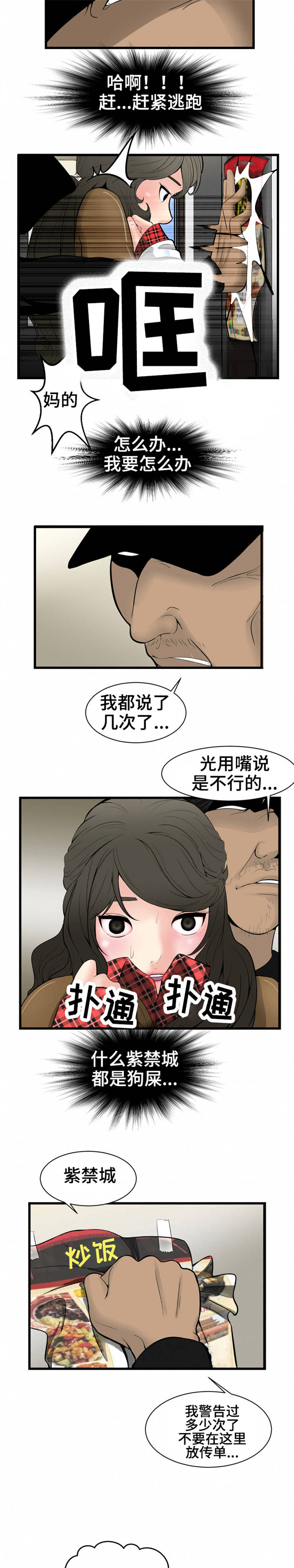 潘多拉魔盒猪猪侠漫画,第1章：外卖1图