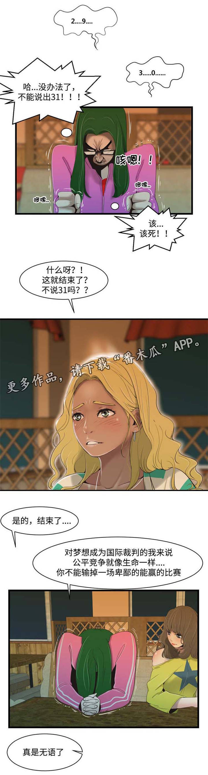 潘多拉的秘密电视剧漫画,第30章：喝酒1图