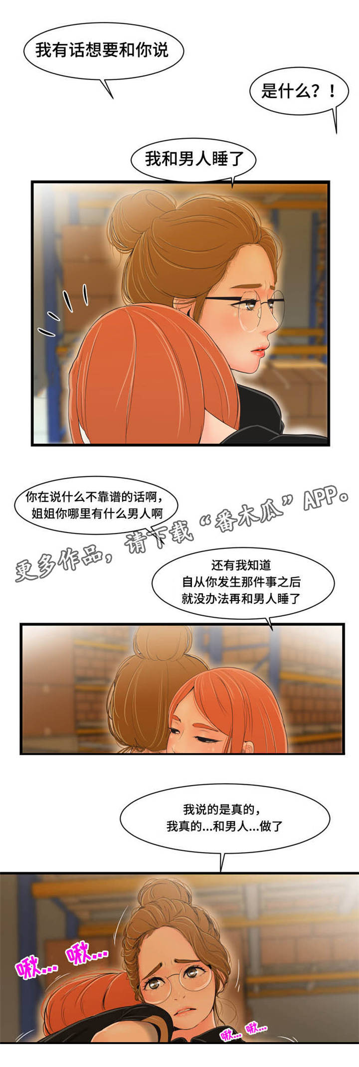 潘多拉魔瓶漫画,第26章：就是他？2图