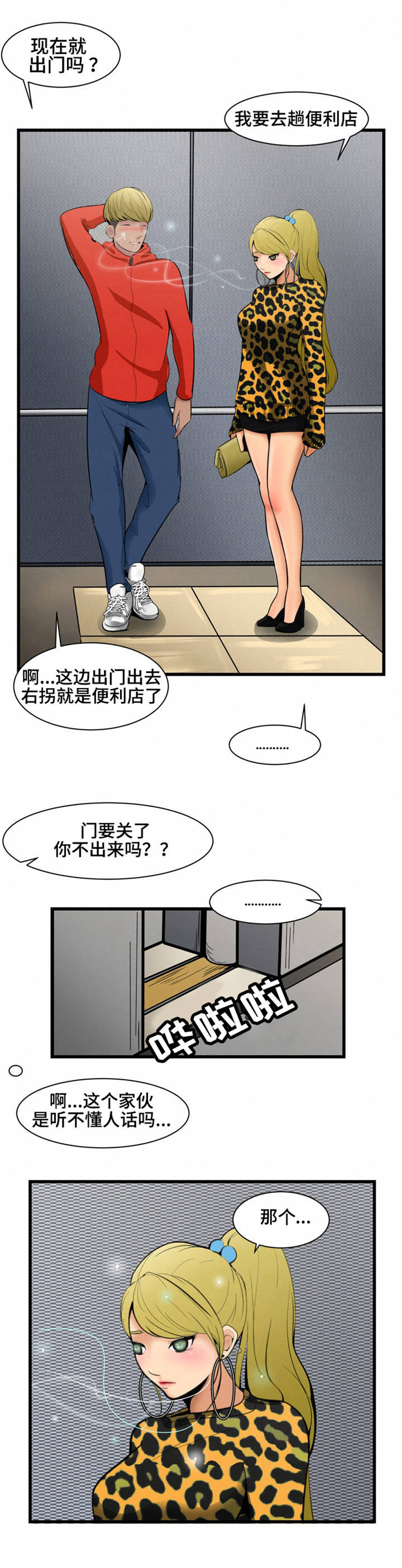 潘多拉魔盒被打开漫画,第4章：错乱1图