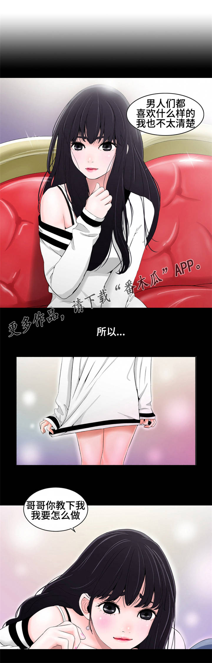 潘多拉魔瓶免费全集漫画,第13章：摔倒1图