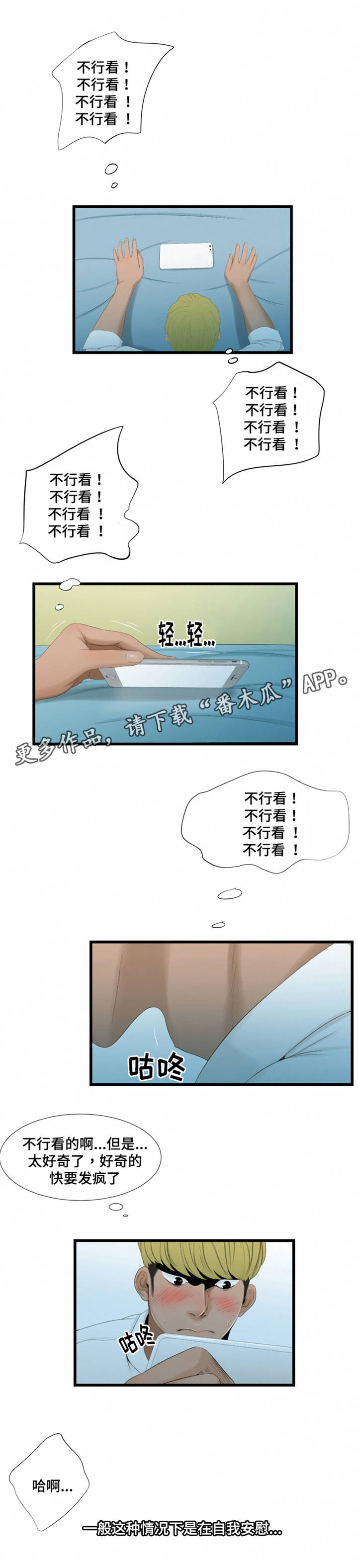 潘多拉的秘密全集免费观看漫画,第55章：想要确认2图