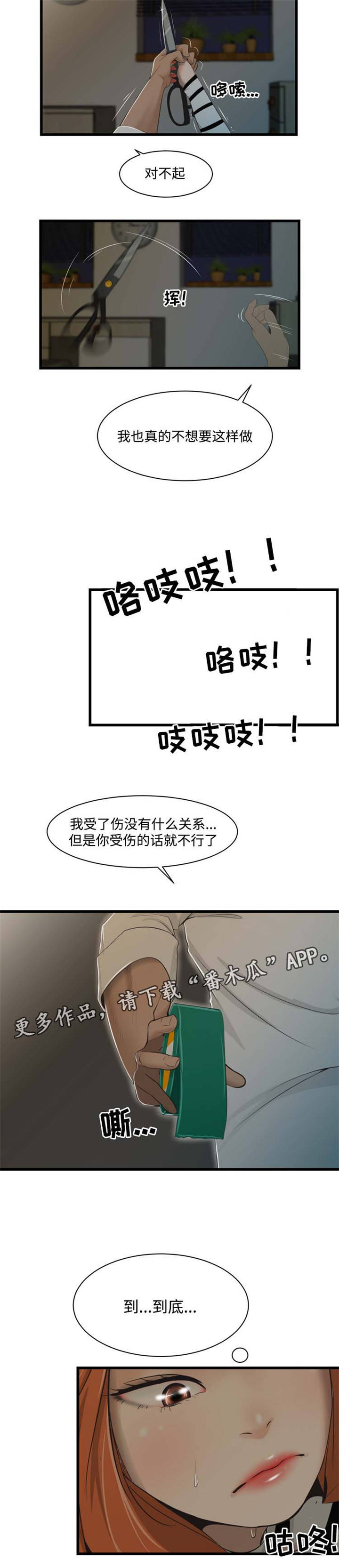 潘多拉魔瓶前的夏娃油画漫画,第36章：反客为主1图