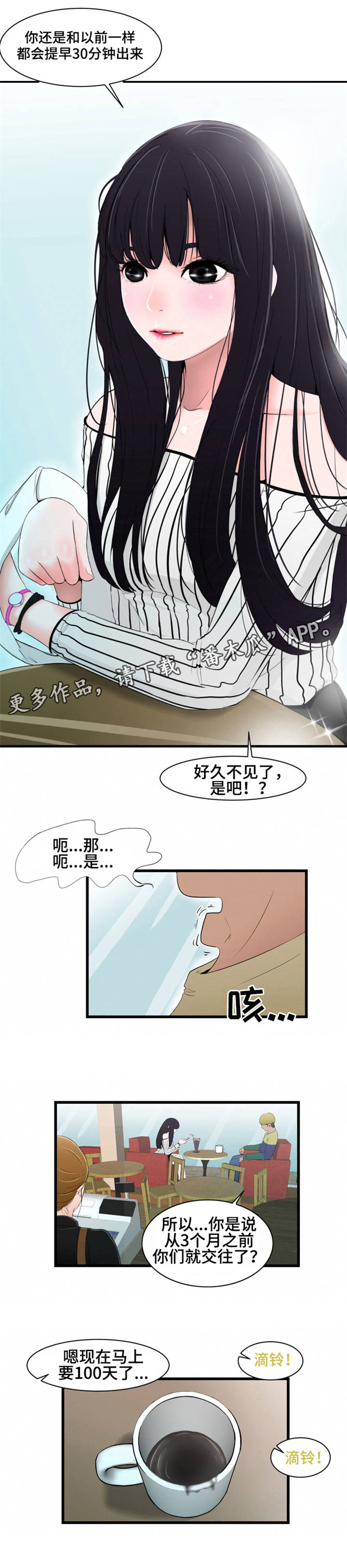 潘多拉的秘密全集免费观看漫画,第12章：摔2图