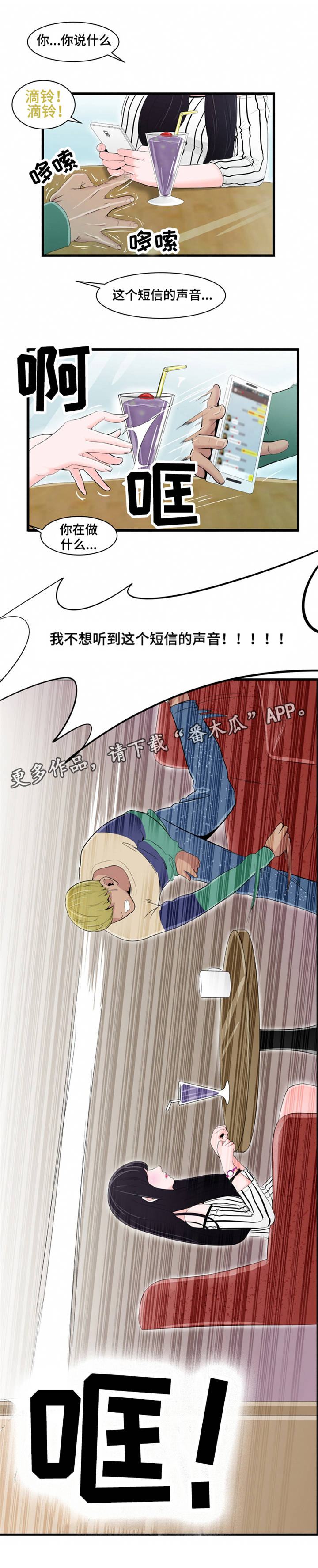 潘多拉魔盒游戏下载漫画,第12章：摔2图