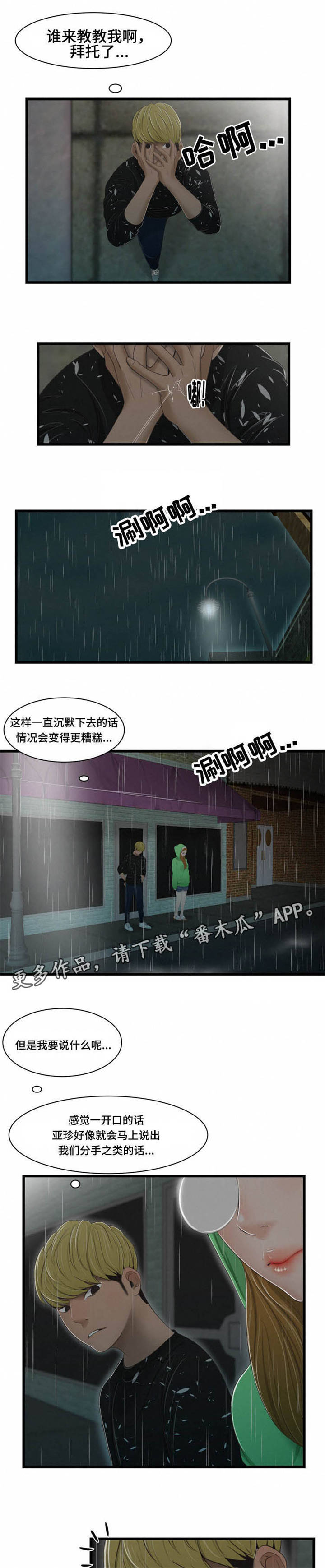 潘多拉魔盒游戏下载漫画,第43章：争吵1图