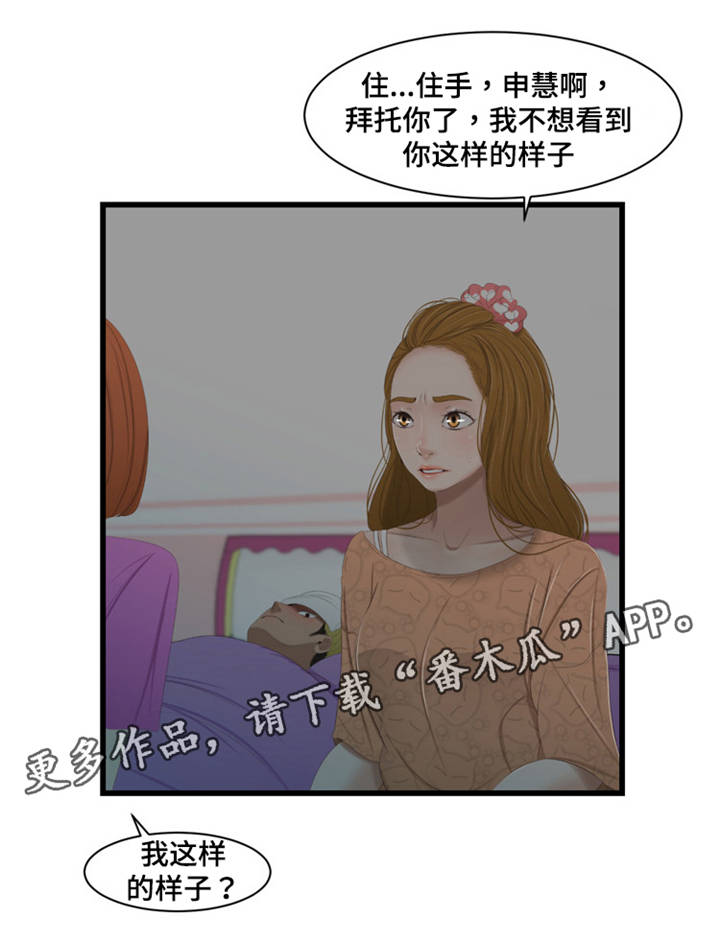 潘多拉魔瓶漫画,第49章：中毒2图