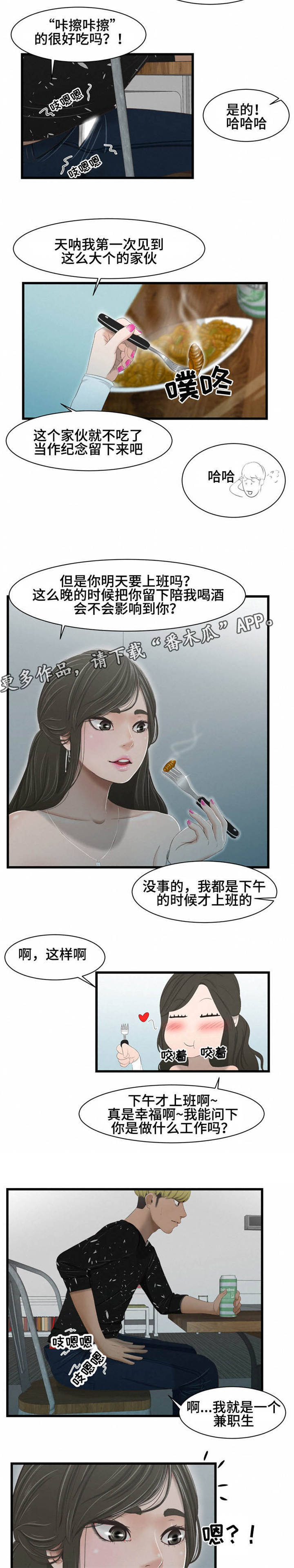 潘多拉魔瓶漫画,第41章：一样的梦1图