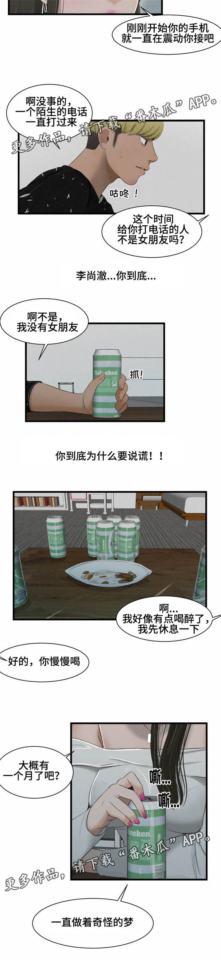 潘多拉魔瓶漫画,第41章：一样的梦2图