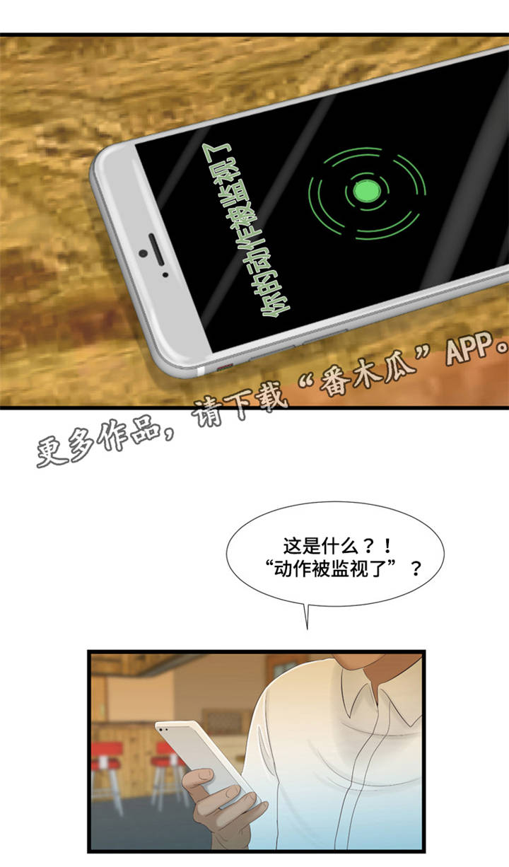 潘多拉魔瓶漫画漫画,第53章：监视1图