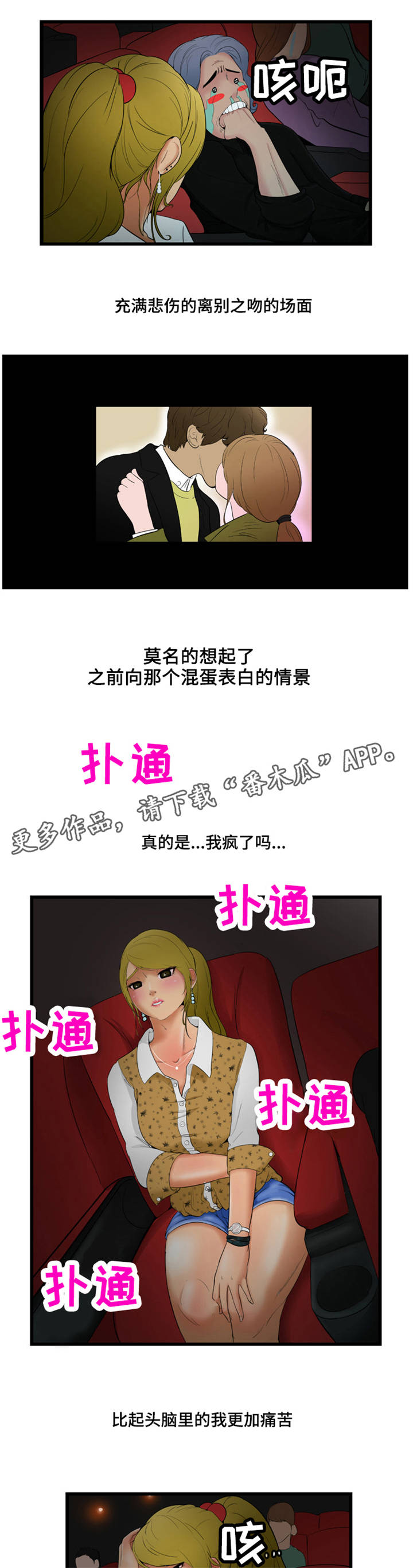 潘多拉魔盒被打开漫画,第5章：回过神了2图