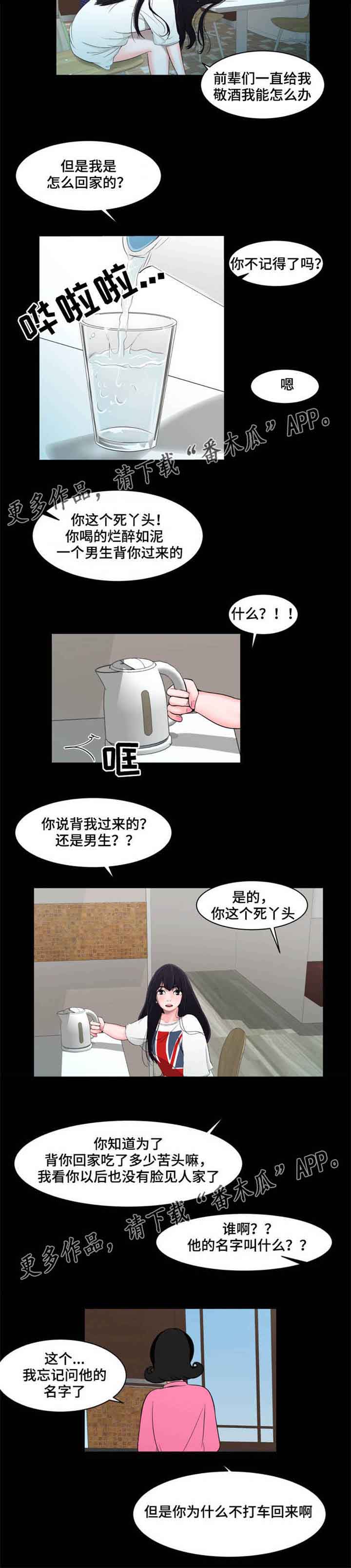 潘多拉魔瓶漫画,第21章：温暖1图