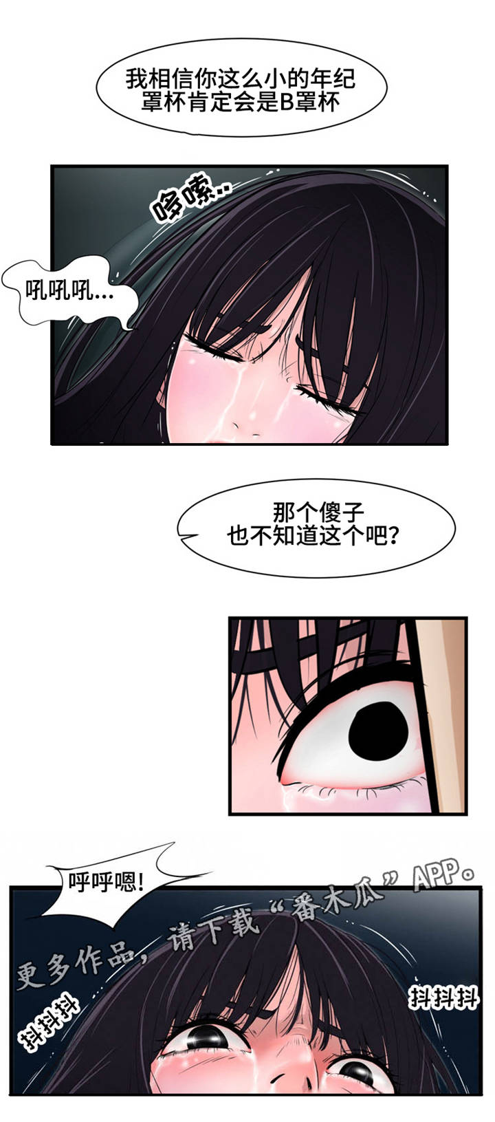 潘多拉魔瓶前的夏娃油画漫画,第18章：聚会1图