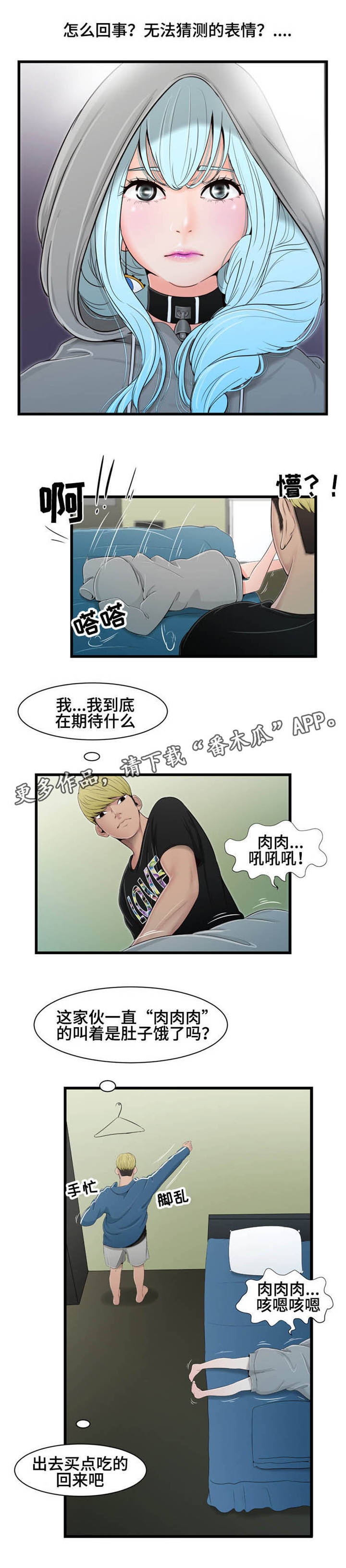 潘多拉魔瓶漫画,第23章：邻居2图