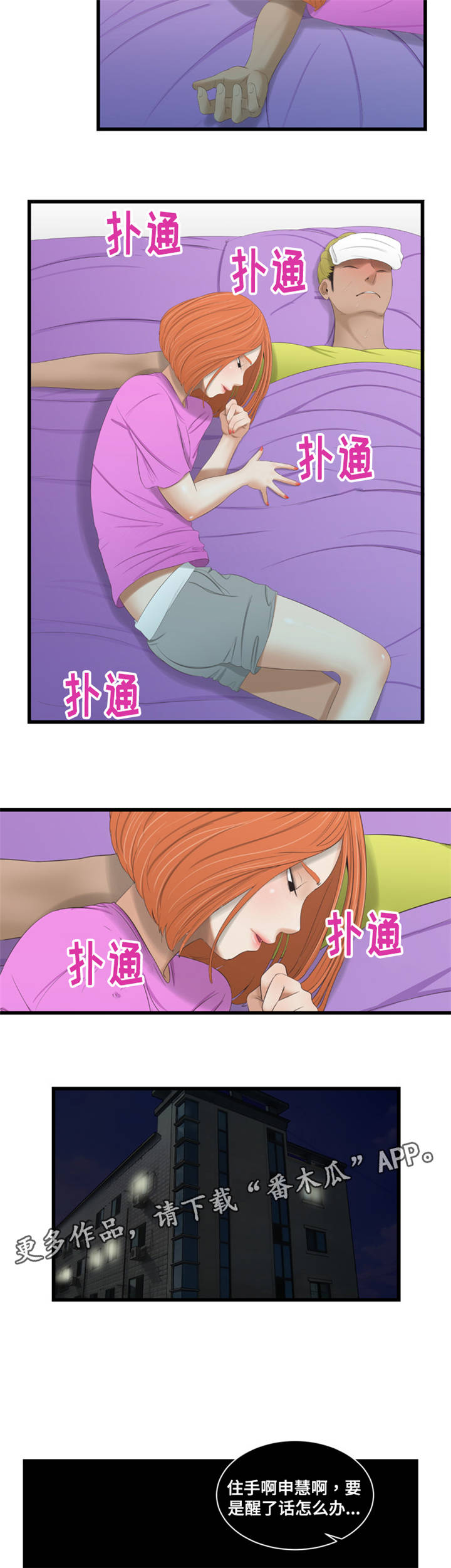 潘多拉魔盒下载官网漫画,第48章：发烧1图