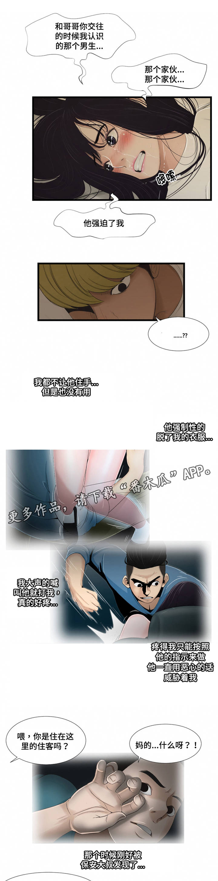 潘多拉魔盒下载官网漫画,第57章：不一样2图