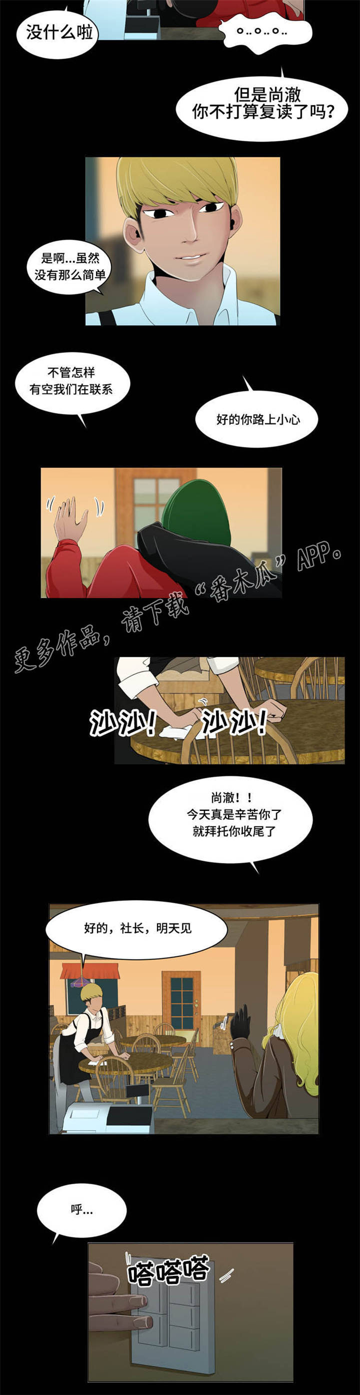 潘多拉魔盒摇杆游戏机漫画,第18章：聚会1图