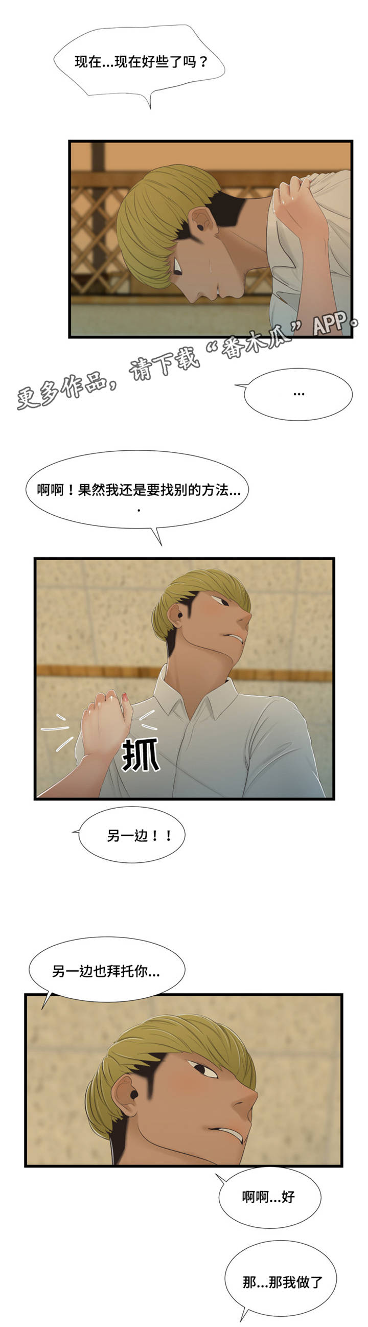 潘多拉的秘密电视剧漫画,第54章：帮忙1图