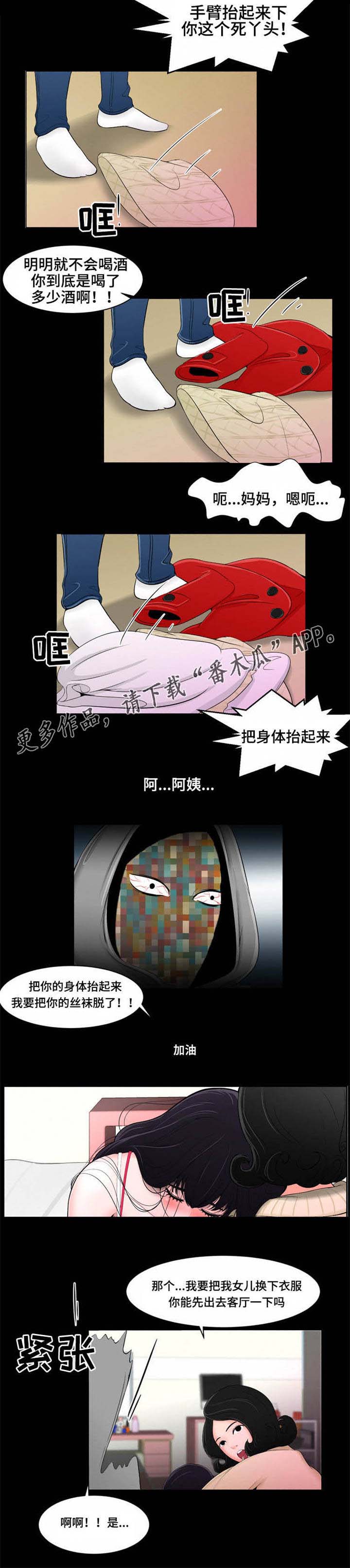 潘多拉魔瓶漫画,第21章：温暖2图