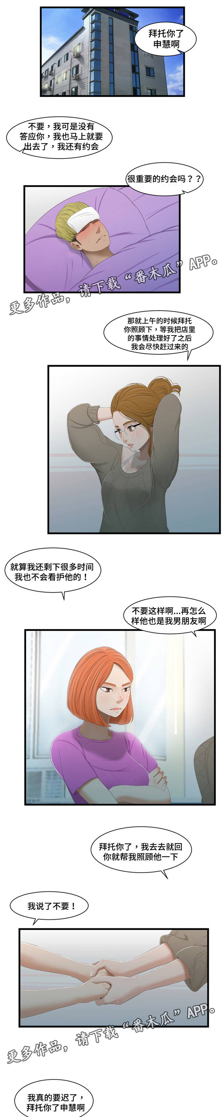 潘多拉魔盒游戏下载漫画,第48章：发烧1图