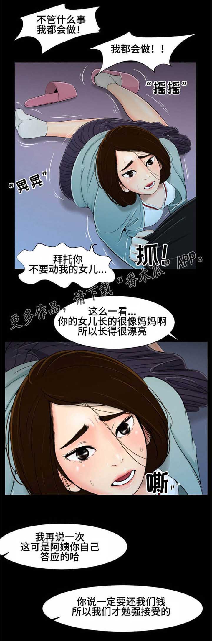 潘多拉魔盒漫画,第24章：守护1图