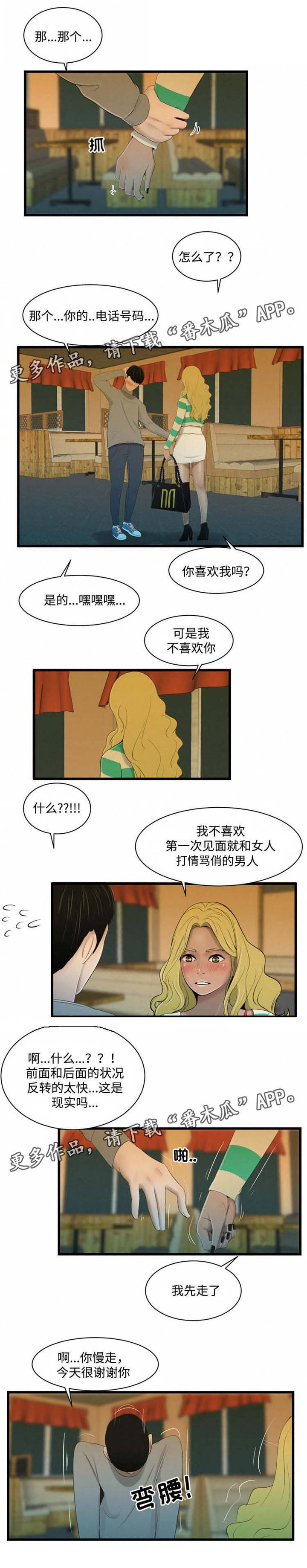 潘多拉魔盒免费福利观看漫画,第32章：我心爱的东西1图